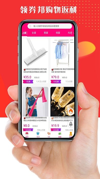 领券邦app