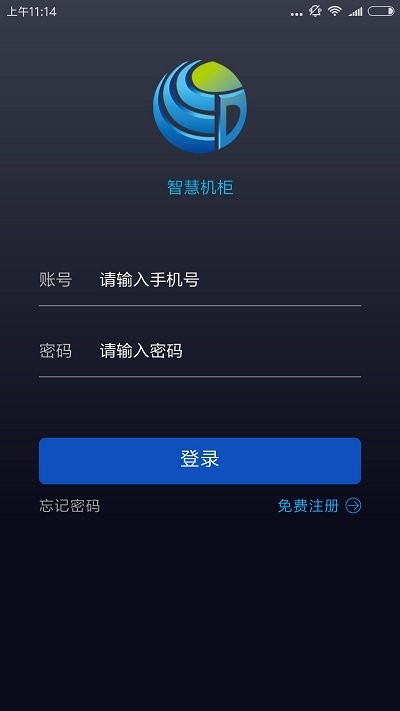 智慧机柜app 智慧机柜手机版下载