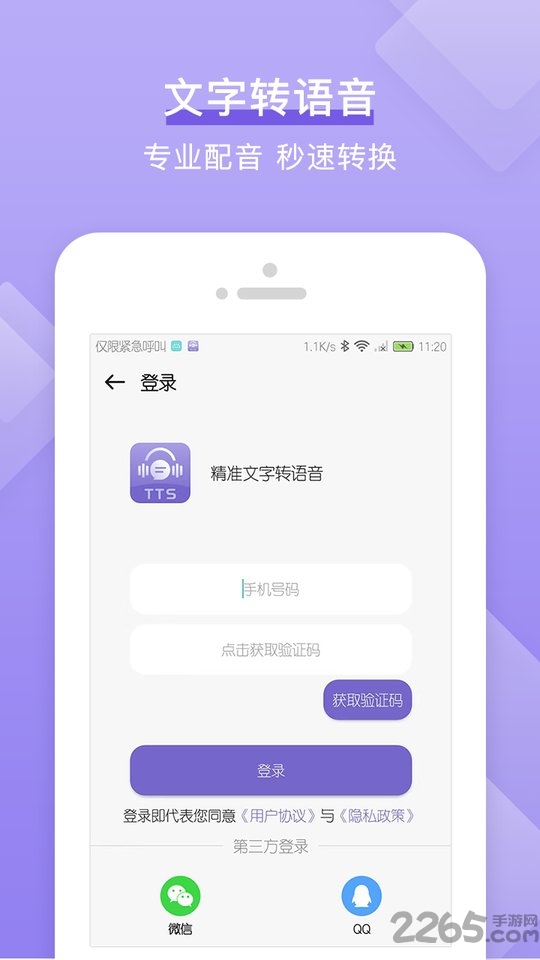文字转语音tts软件