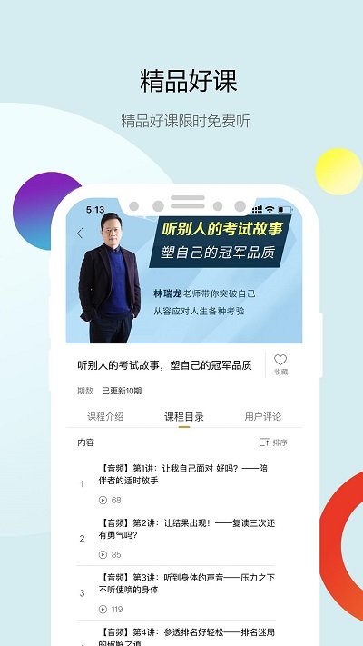 知学苑app下载