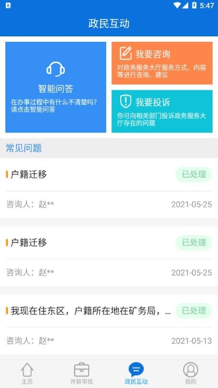 西区政务服务app