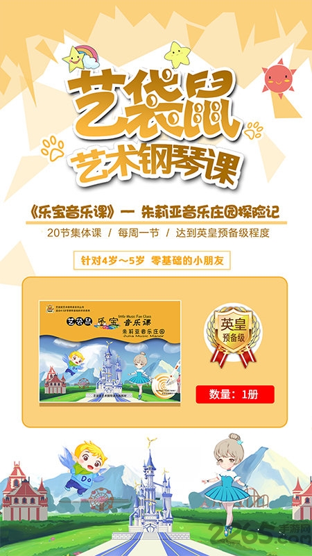 艺袋鼠教师版