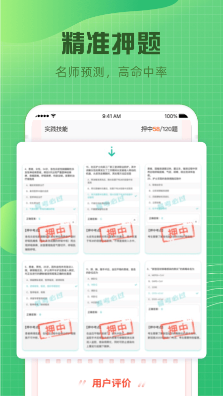 2022卫生资格题库app
