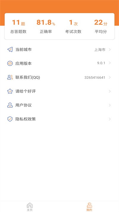 网约车驾考软件(改名网约车考试助手)