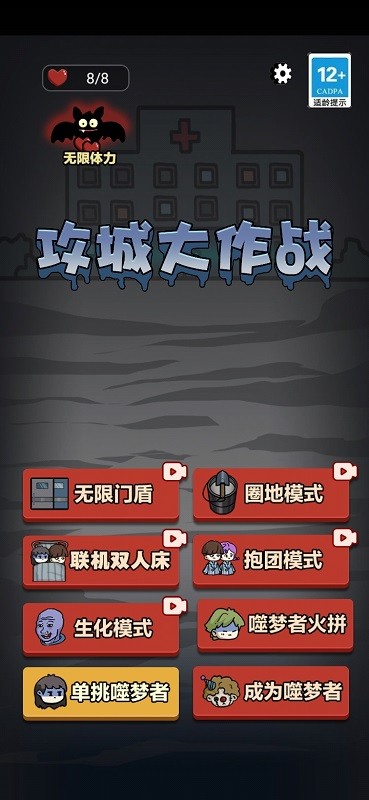 攻城大作战全新版 攻城大作战游戏下载猛哥宿舍版