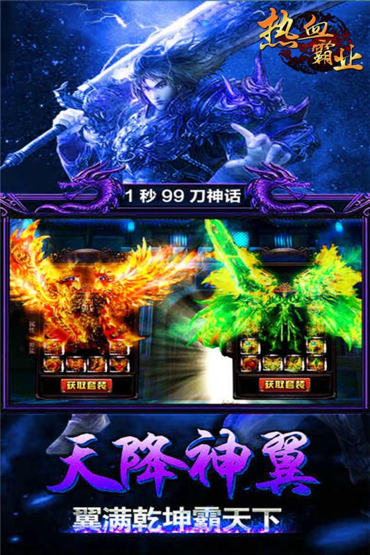 热血霸业百度多酷版