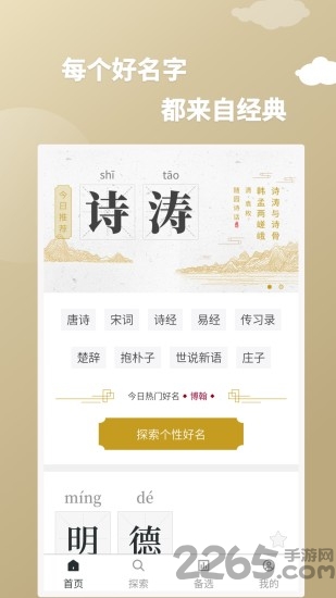 大圣起名app