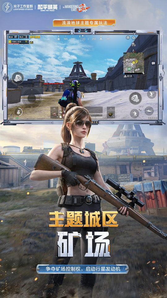 和平精英亚运会版