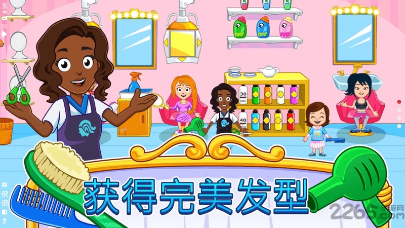 我的城镇水疗美容店游戏