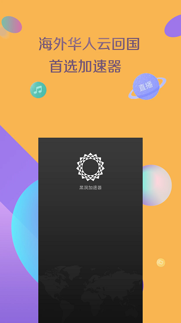 黑洞加速器app官方正版