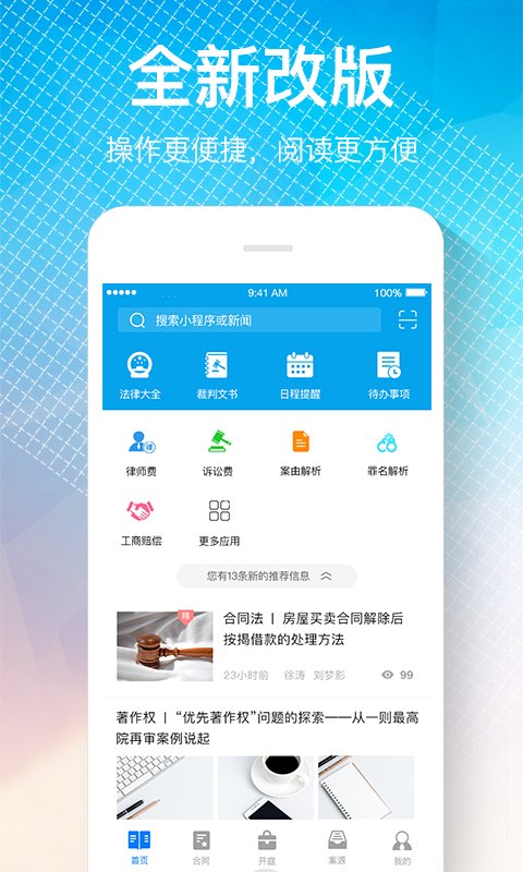律界软件
