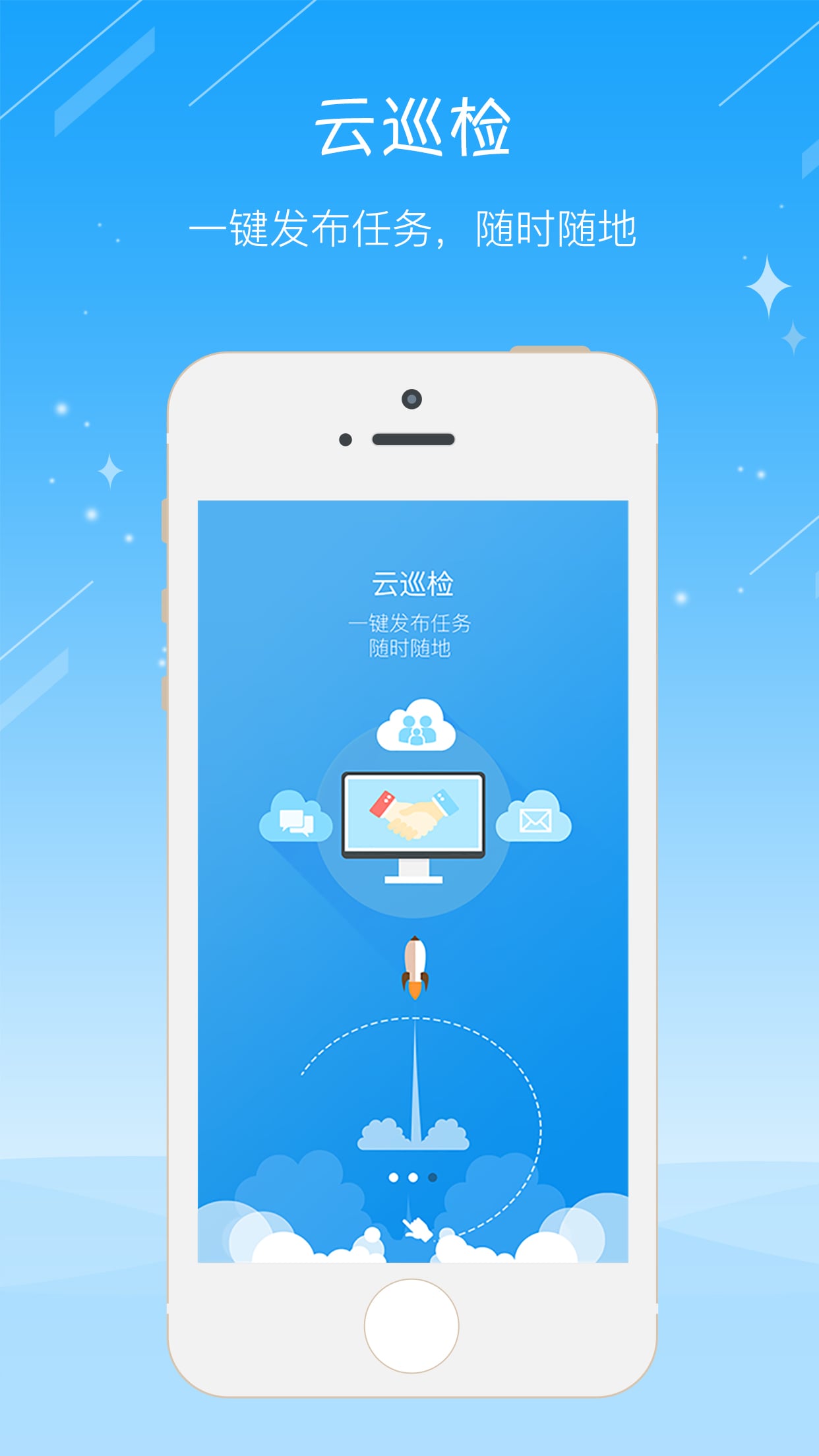 云巡检手机版