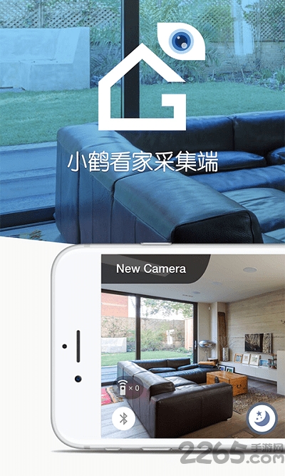 小鹤看家采集端app下载