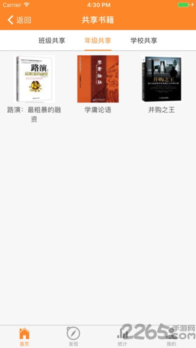 同学借书软件