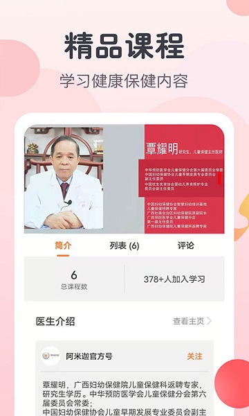 阿米迦妇幼官方版