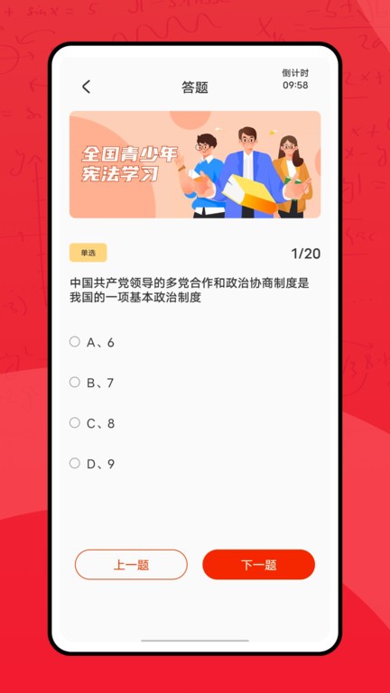 青少年普法网app官方版