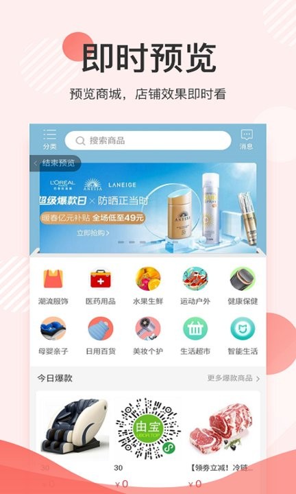 云菇街手机版