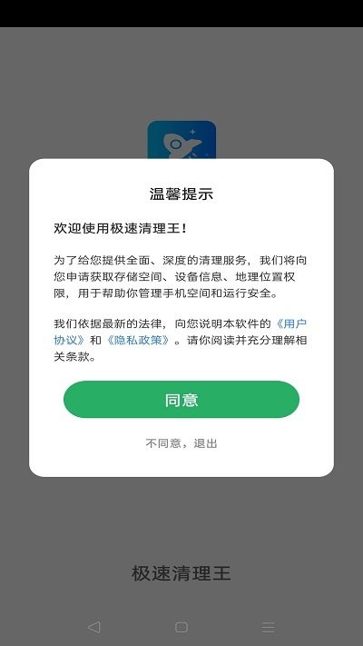 极速清理王最新版