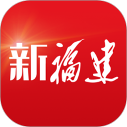 福建日报数字报刊平台客户端