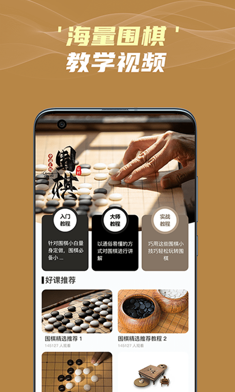 有道围棋手机版