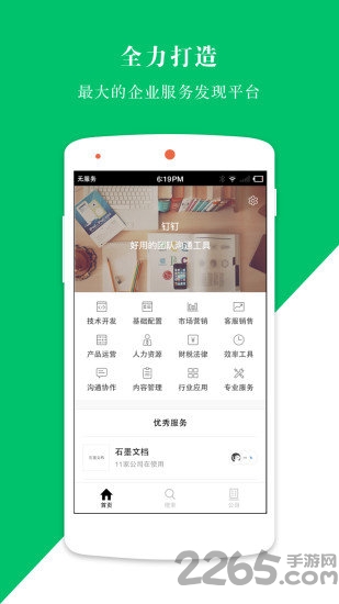 小荷尖app