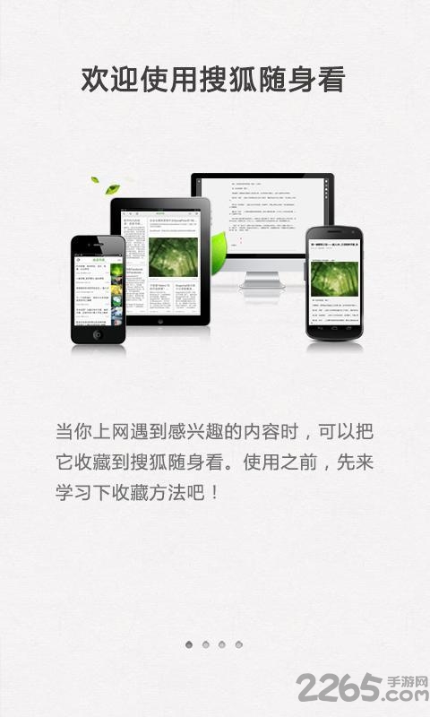 搜狐随身看软件
