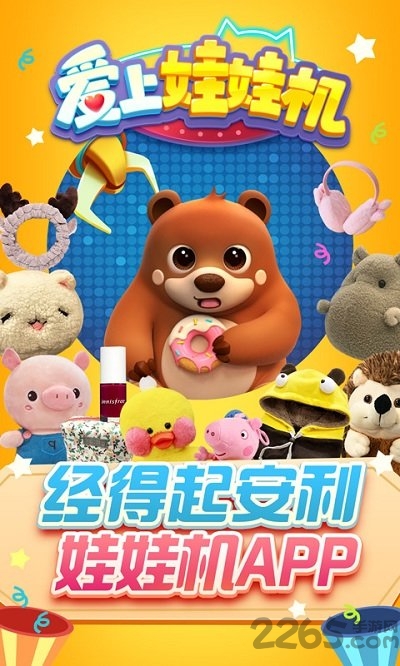 爱上娃娃机官方版