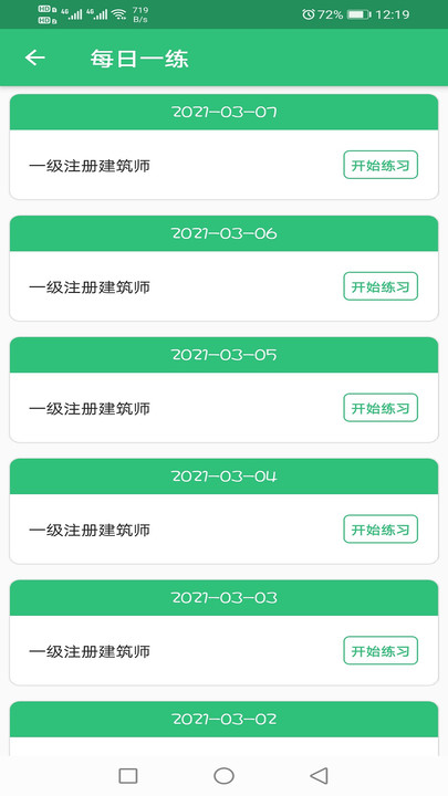 一级注册建筑师题库免费版