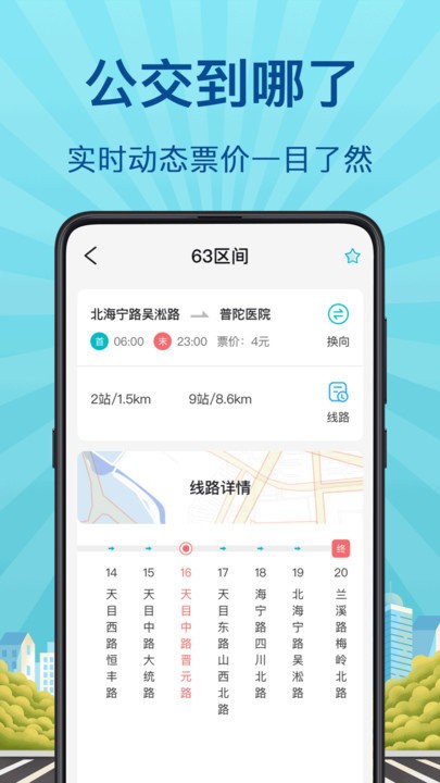 地铁来了app(改名掌上实时公交)