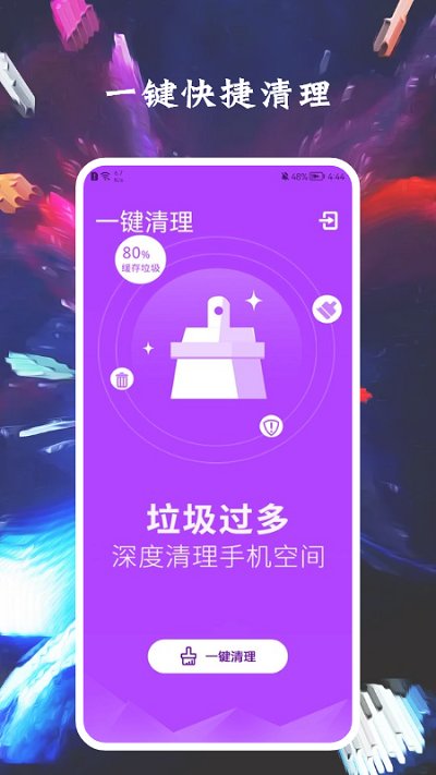 垃圾清除王app下载