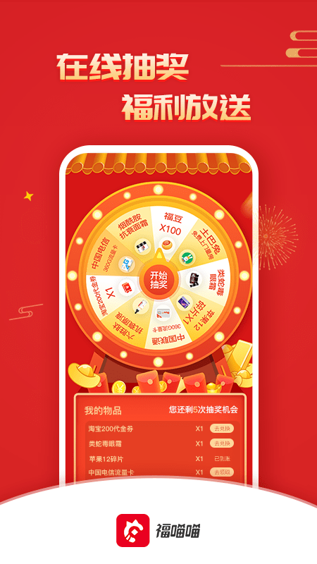 福喵喵app下载