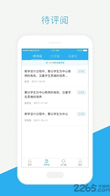 tsmart助教app下载