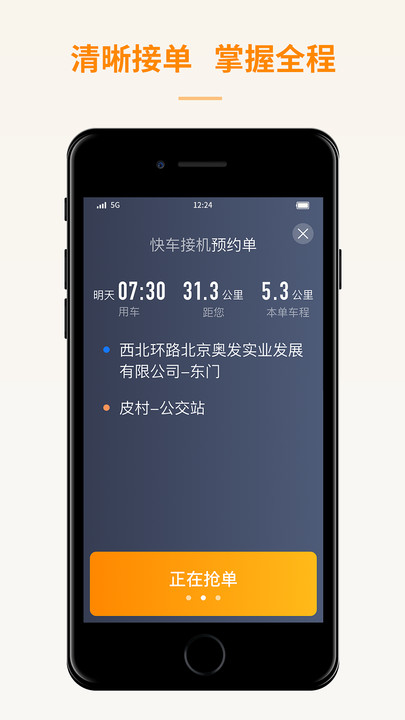 蛋卷出租司机端软件