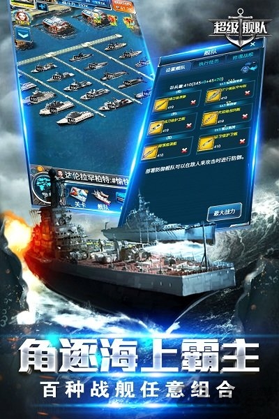 大洋舰队官方版