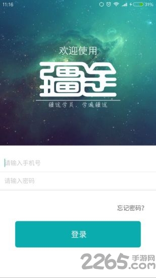 疆途学员版