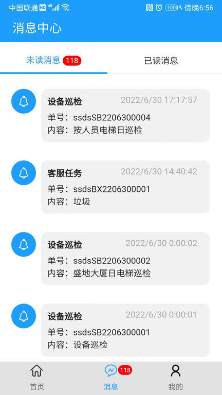 物业e管家app