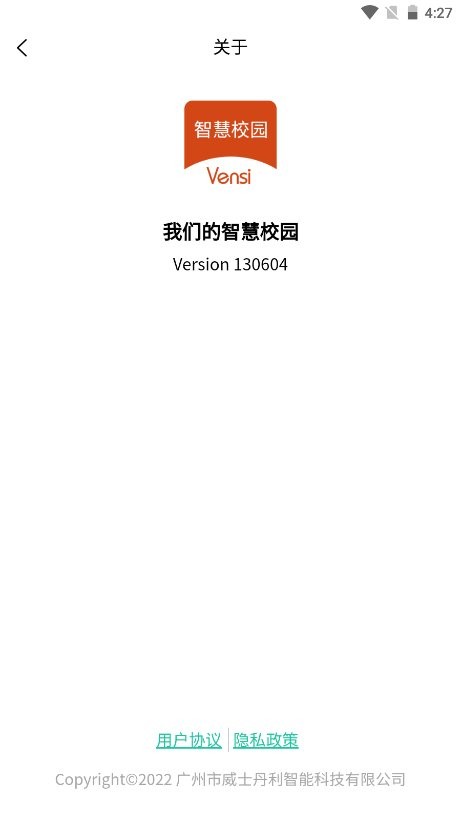 威士丹利智慧校园家长端app