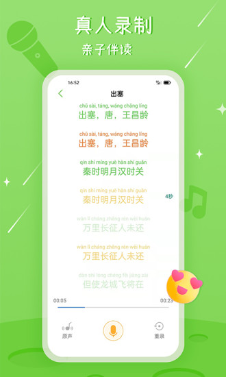 大嘴讲故事安卓版 大嘴讲故事软件下载