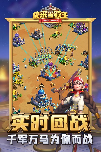 快来当领主单机版