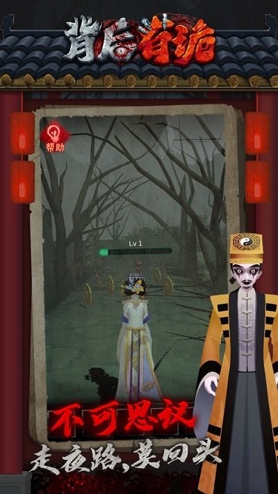 背后有诡游戏