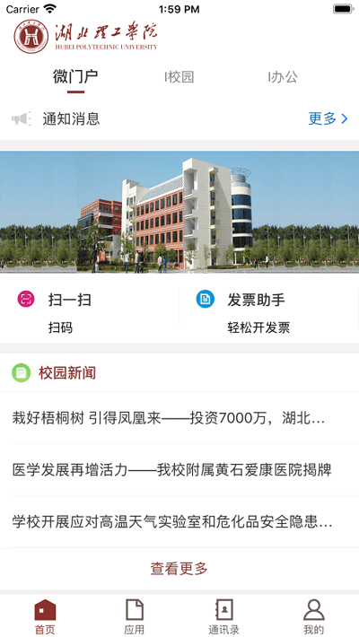 湖北理工app