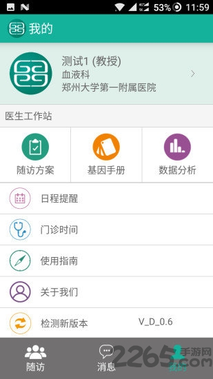 元基因医生app