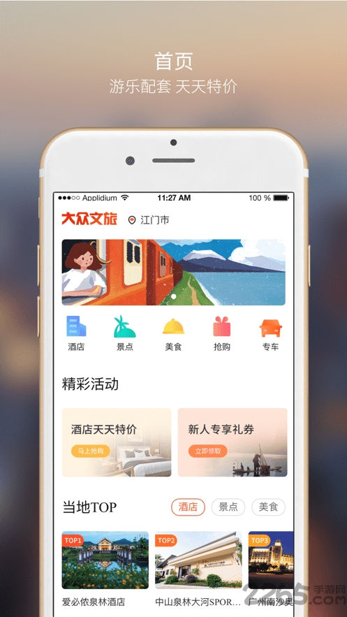 大众文旅平台