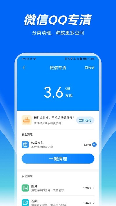 精灵清理王软件