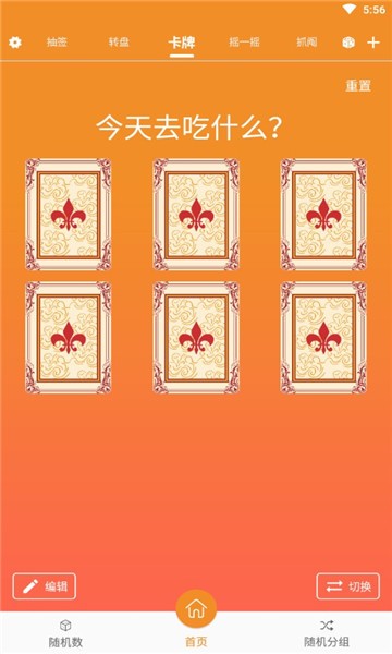 抽个签app