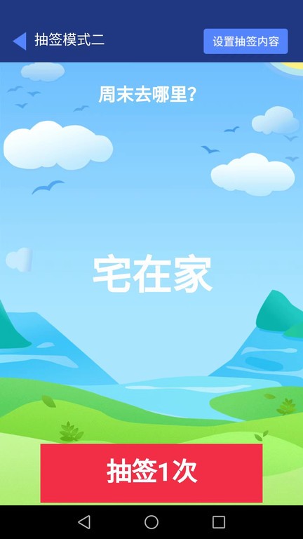 开心好运来app