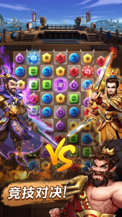 三国与谜题三消rpg手游