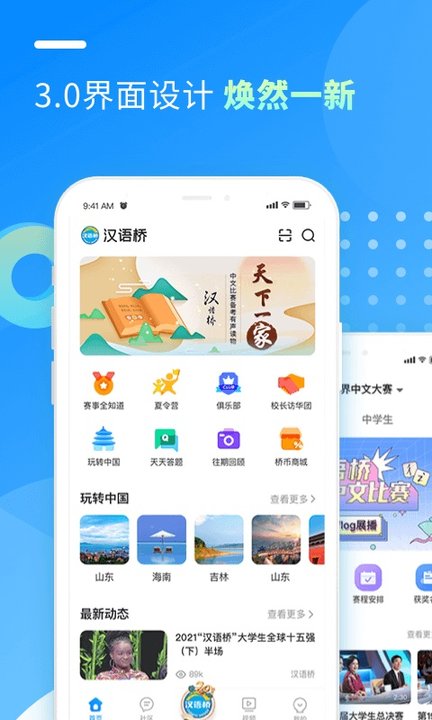 汉语桥俱乐部最新版