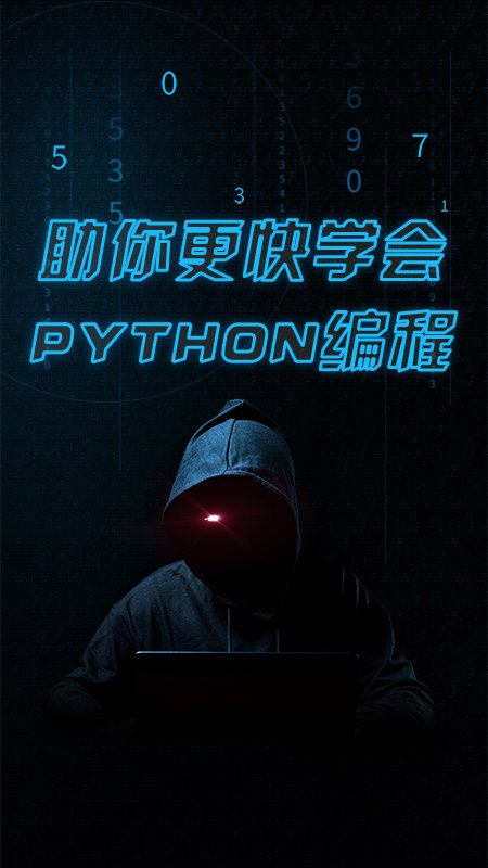 Python速成下载app