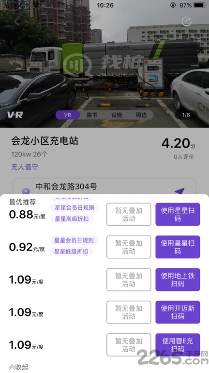 找桩app下载